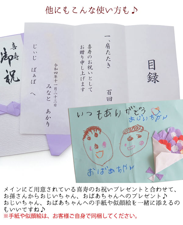 喜寿 祝い プレゼント 急ぎの時にどうぞ 紫のちゃんちゃんこの『喜寿祝いのための目録（熨斗袋）』【 77歳 77才 贈り物 ギフト 祝儀袋 のし袋 金封 お祝い袋 封筒 祝い目録 母 父 女性 男性 恩師 喜ばれる】喜寿祝い本舗