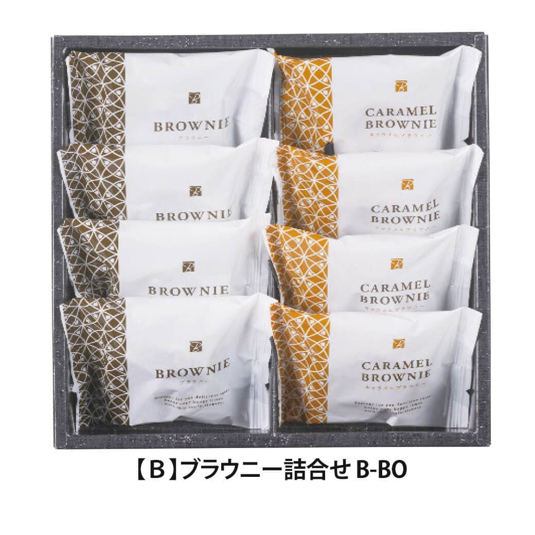 ギフト 「スイートバスケット ブラウニー詰合せ」 チョコ キャラメル ビター 焼き菓子 セット お菓子 洋菓子 お茶菓子 詰合せ ラッピング のし対応 電報 祝電 プレゼント 贈り物 贈答用 プチギフト 手土産 お祝い 結婚式 引出物 結婚祝い 出産祝い 内祝い 誕生日 還暦 長寿祝い 退職祝い お返し お供え 香典返し 法事 お見舞い 粗品 お礼 お中元 夏ギフト お歳暮 冬ギフト 敬老の日