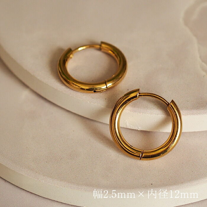 ピアス フープ つけっぱなし 小さめ ステンレス アレルギー対応 幅2.5mm × 内径 8mm 12mm 太め 中折れ 大人 上品 通勤 オフィス シンプル