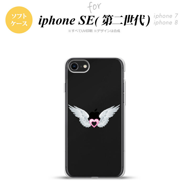 iPhoneSE 2 第二世代 iPhone8&iPhone7 共用 スマホケース 背面カバー ソフトケース 白翼 ハート ピンク おしゃれ かわいい かっこいい メンズ レディース nk-ise2-tp471