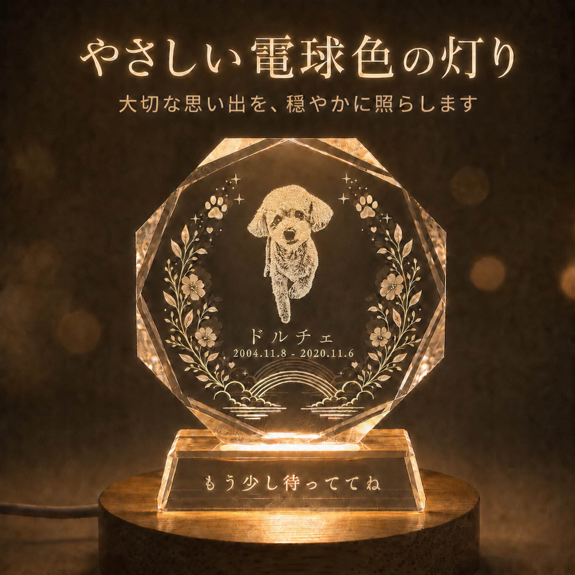 ペット 位牌 クリスタル 写真入り 名入れ ペットメモリアル クリスタル位牌 八角形 犬 猫 うさぎ ペット供養 メモリアルグッズ 写真彫刻 名前 日付 メッセージ 刻印 オーダーメイド 専用ケース付き