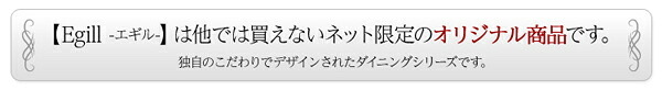 ダイニング家具 ダイニング Egill-エギル- ダイニングチェア2脚セット コムバックチェアタイプ