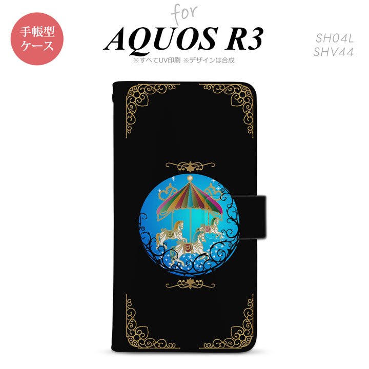 SH-04L/SHV44 AQUOS R3 手帳型スマホケース カバー メリーゴーラウンド 黒  nk-004s-r3-dr1504