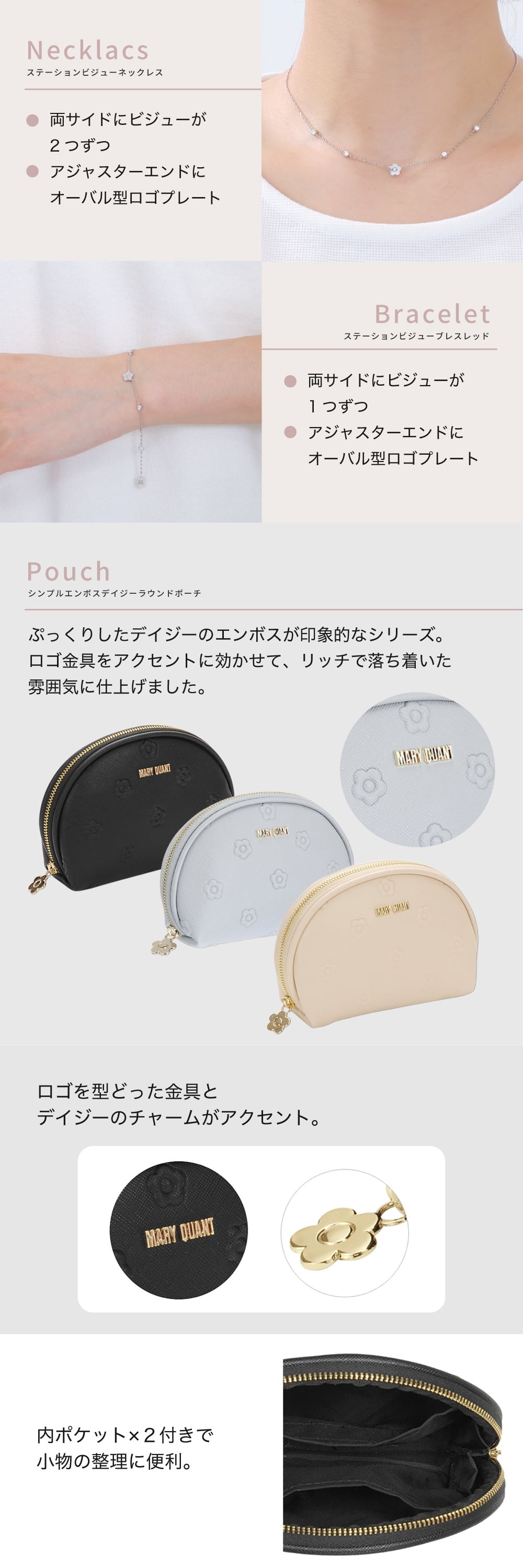 【公式】MARY QUANT マリークヮント シンプルエンボスデイジーラウンドポーチ & ステーションビジューネックレス & ステーションビジューブレスレット セット