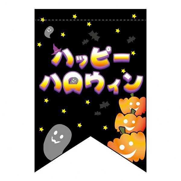 ハロウィン タペストリー 変型 パンプキン 22771 壁掛け 飾り付け 装飾 インテリア 雑貨 パーティー グッズ 店舗装飾 ディスプレイ イベント 室内装飾 おしゃれ かぼちゃ