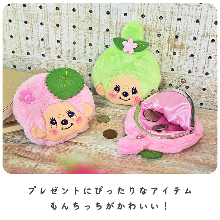 モンチッチ 和キャラがま コインケース 小銭入れ サイフ がま口 がまぐち モンチッチくん モンチッチちゃん 抹茶 桜餅 グリーン ピンク 和風 和柄 ミニ 財布 小さめ コンパクト レディース  子供 キッズ 女の子 男の子 かわいい 可愛い キャラクター 人気 キャラがま