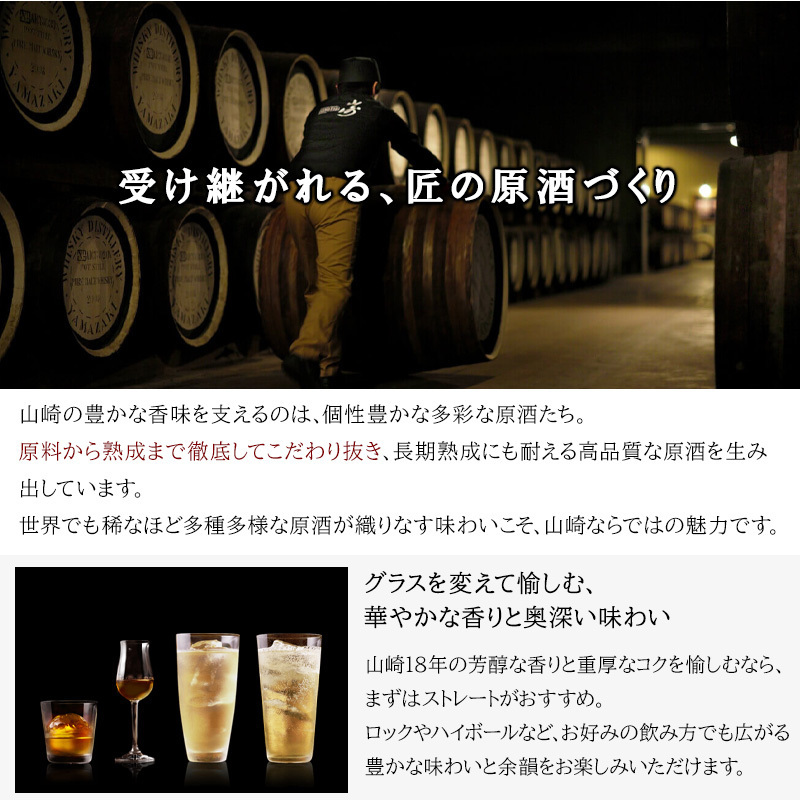 山崎 山崎18年 名入れ お酒 ロックグラス サントリー シングルモルト 700ml ジャパニーズ ウイスキー  名前入り プレゼント ギフト 面白い センス 定年退職 還暦祝い 退職祝い 男性 女性 お祝い 古希 喜寿 傘寿 米寿 卒寿 白寿 百寿 敬老の日