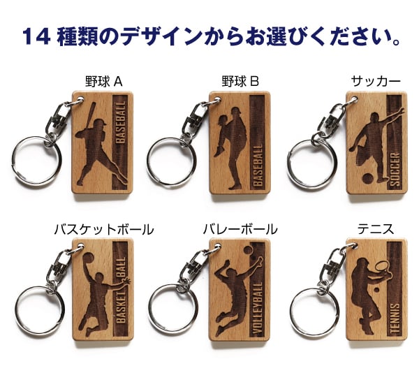  卒団 記念品 キーホルダー 名入れ 名前 ギフト サッカー 野球 バスケ テニス バレー バトミントン 卓球 陸上 空手 柔道 剣道 体操 水泳背番号 部活 お礼 顧問 先生 クラブ チーム 《 木製記念キーホルダー アスリート 》 / 翌々営業日出荷