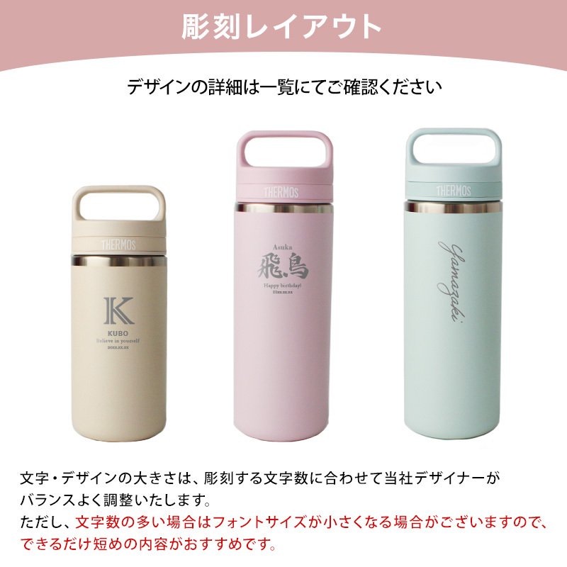名入れ サーモス 水筒 JOX-480 JOX-360 真空断熱ケータイマグ 480ml 360ml THERMOS 保温 保冷 食洗機対応 ステンレス マグボトル 直飲み ハンドル付き 名前入り プレゼント ギフト おしゃれ ピンク ミント ベージュ 即日出荷 ロゴデザイン