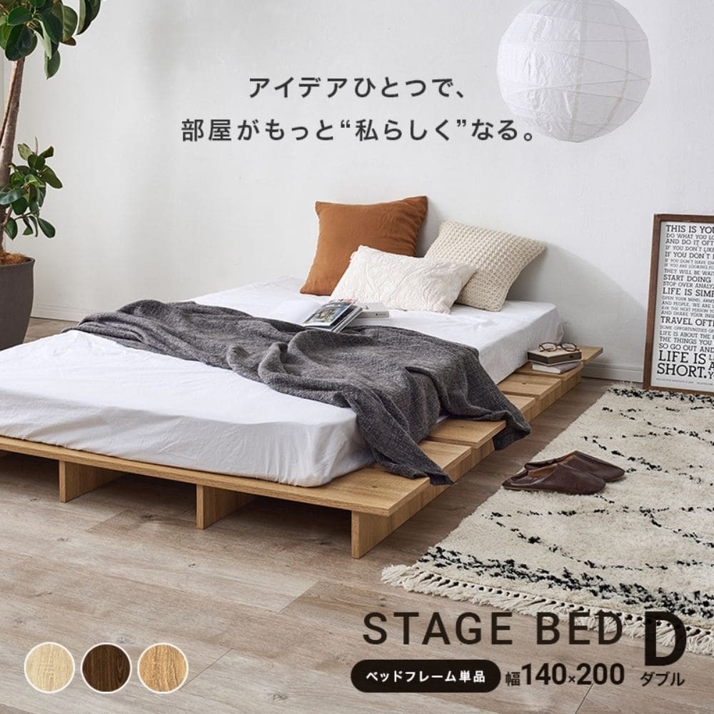 ステージベッド ダブルサイズ ベッドフレーム単品 ロースタイル ダブル ダブルベッド ロースタイル 引っ越し 一人暮らし 子供部屋 寝室 耐荷重300kg ナチュラル シンプル 北欧 レトロ 西海岸 ミッドセンチュリー