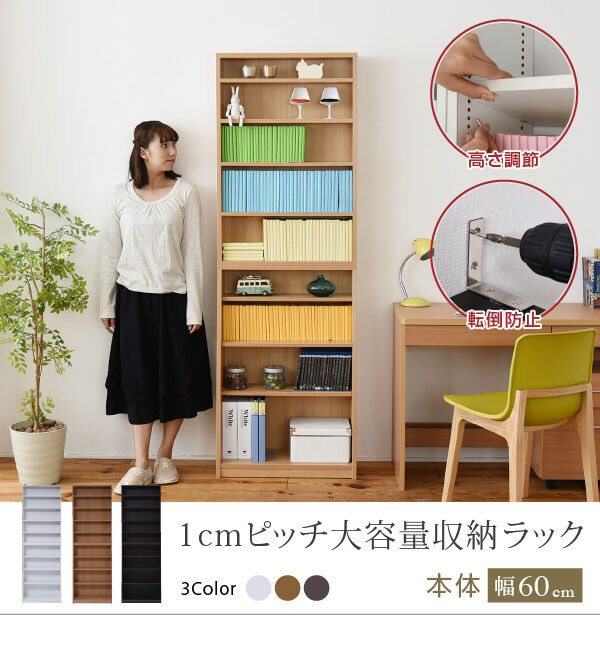 収納家具 ラック 1cmピッチ 薄型 大容量 文庫本 幅60 本棚 リビング収納 木製 本収納 コミック CD DVD