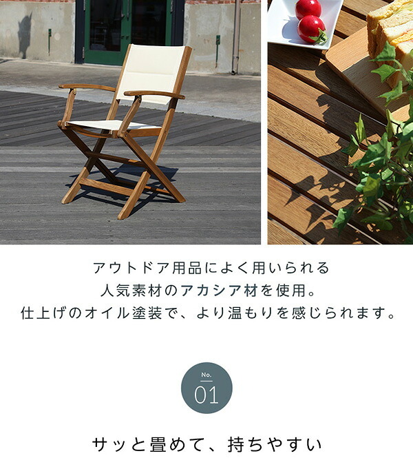 の折りたたみガーデン 肘付き 2脚セット アカシア材を使用 ユエル ガーデン エクステリア カフェ風 テラス バルコニー シンプル レジャー アウトドア インテリア DIY ガーデンファニチャー 折りたたみガーデンチェア Yuel-ユエル- 屋外 新生活