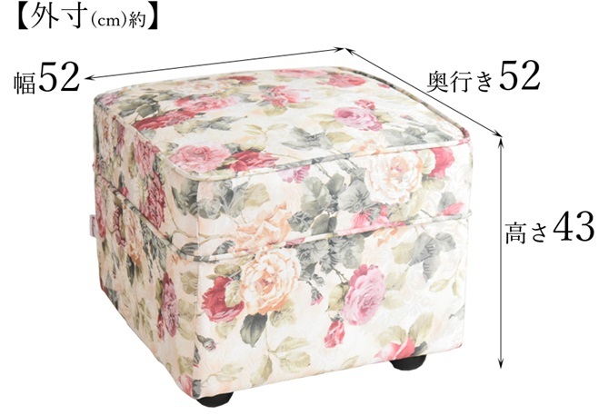 子 スツール かわいい おしゃれ ローズ柄 収納スツール スクエア ローズ 座れる 耐荷重80kg 折りたたみ コンパクト 薔薇柄 猫柄 椅子 チェア オットマン 足置き 座面は硬すぎず 柔らかすぎず オーソドックスな 座り心地に仕上げました 天然木