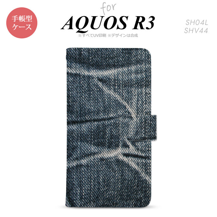 SH-04L/SHV44 AQUOS R3 手帳型スマホケース カバー ピクチャ ジーンズ 青  nk-004s-r3-dr731