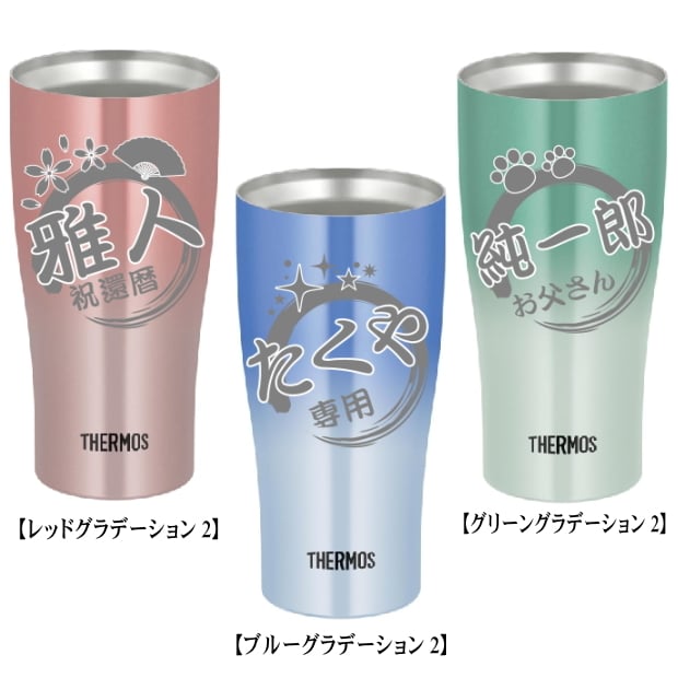 【名入れ可能】名入れ グラス サーモス THERMOS 真空断熱ステンレスタンブラー 420ml【母の日 父の日 ギフト ビール 焼酎 酒 食器 卒業祝い 誕生日プレゼント 女性 男性 30代 40代 60代 還暦祝い 退職祝い 転勤 お礼 古希 喜寿 傘寿 米寿祝い 赤 紫 新築祝い 内祝い 贈り物 】JDE-421C