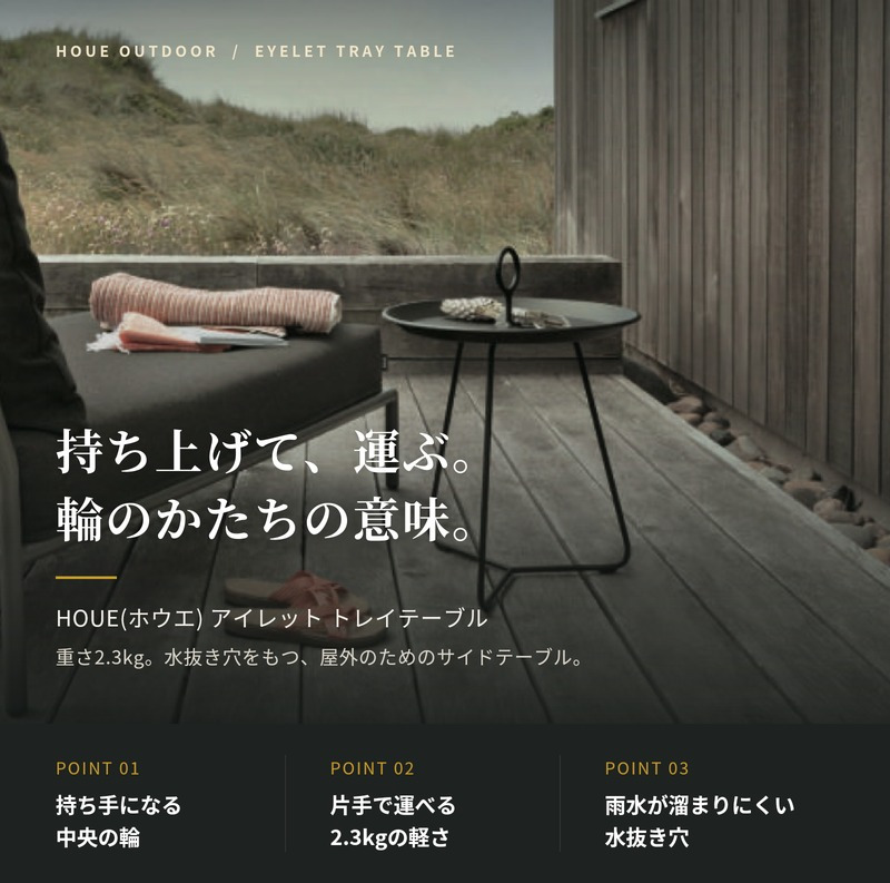 サイドテーブル 屋外 ガーデンテーブル 丸 円形 軽量 おしゃれ デザイナーズ HOUE ホウエ アイレット トレイテーブル 45cm トレイ アルミ デンマークデザイン 北欧 ガーデンファニチャー 屋外用 テラス ベランダ ウッドデッキ 雨ざらし