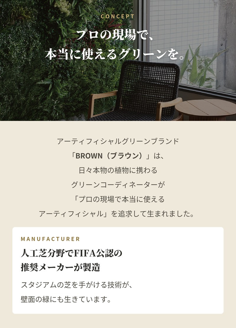 フェイクグリーン 壁掛け 造花 グリーンウォール BROWN 50 FE 幅50x高さ50cm 壁面緑化 屋外 対応 人工観葉植物 アーティフィシャルグリーン グリーンパネル 連結 シンプル おしゃれ リアル 屋外用 店舗 オフィス カフェ 壁面装飾