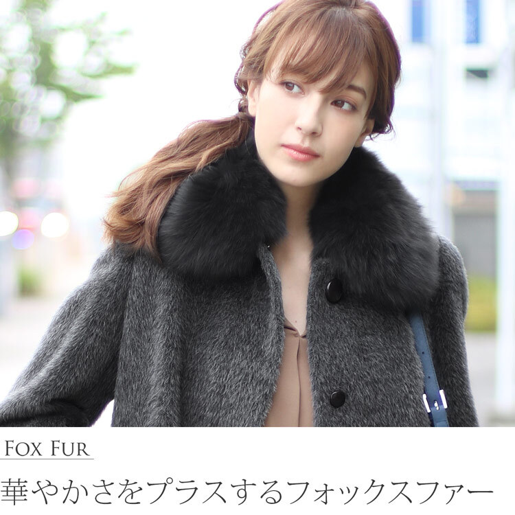 日本製 スーリー アルパカ コート ロング フォックス ファー トリミング ステンカラー 比翼仕立て 秋冬 レディース ダークグレー/ブラック ギフト プレゼント 6F (02000270r)