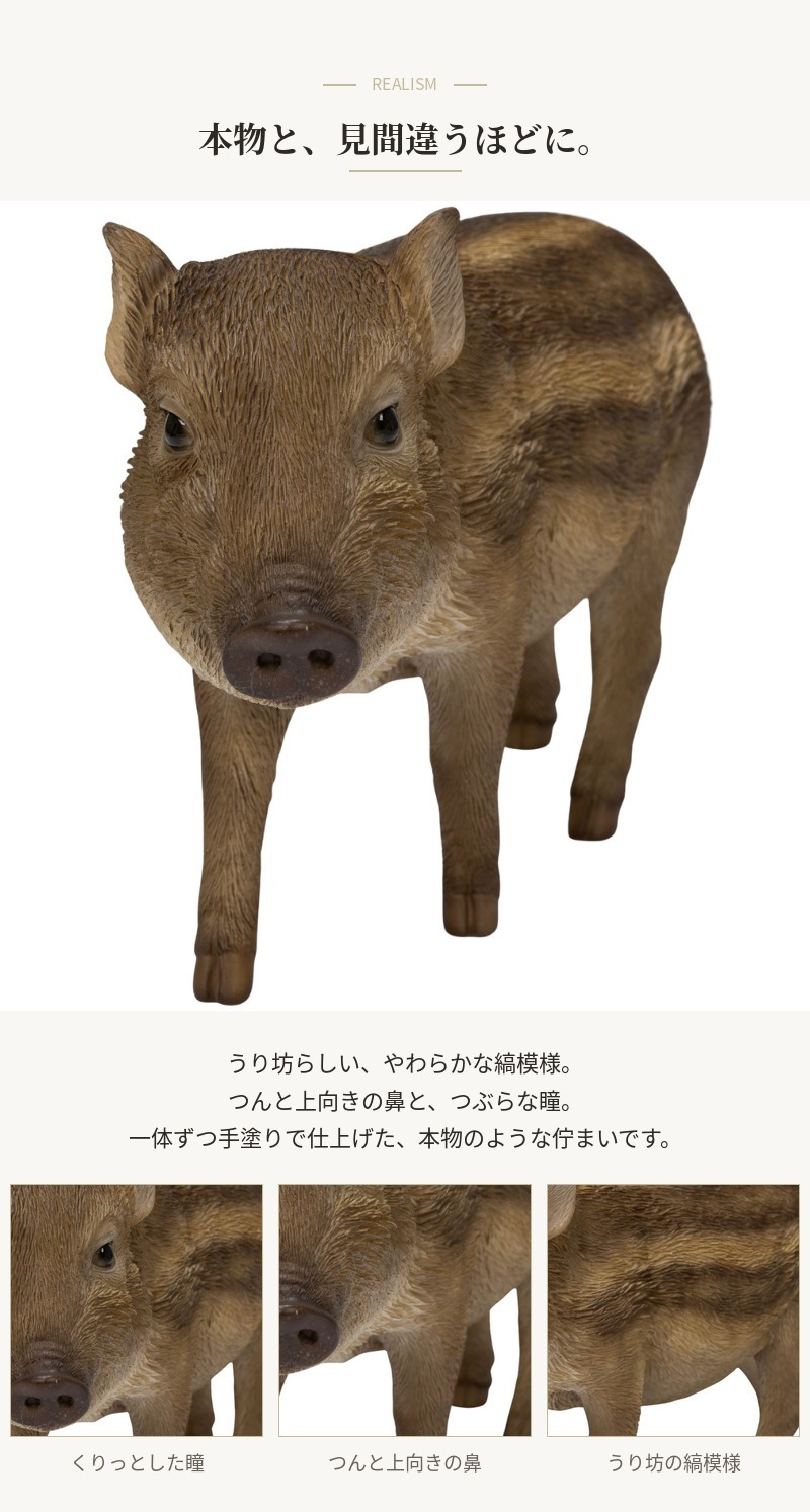 置物 イノシシ 歩くイノシシ 幅26.5cm woobia ウービア いのしし リアル おしゃれ 玄関 インテリア オブジェ ガーデン うり坊 干支 亥年 動物 アニマル 個性的 存在感 プレゼント ギフト 無病息災 面白い 縁起