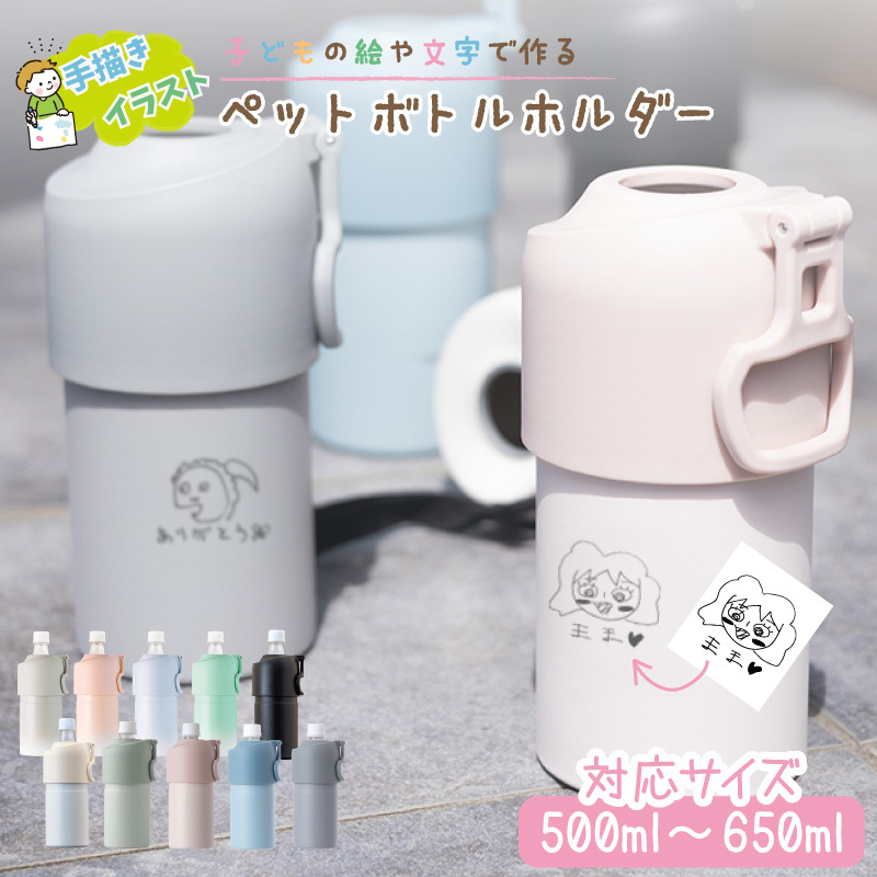 ★【手描き 似顔絵 プレゼント】ボトルインボトル　ペットボトルホルダー ハンドル付き 全10色 保温保冷 ステンレス　真空断熱二重構造 持ち運び 記念品  誕生日