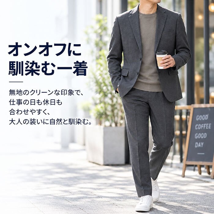 URBAN SQUARE セットアップ 66384 66385 通販 アーバンスクエア スーツ テーラードジャケット カジュアルセットアップ カジュアルスーツ メンズ 裏起毛 通勤 シンプル ビジネスカジュアル オフィスカジュアル きれいめ 無地 男性 紳士