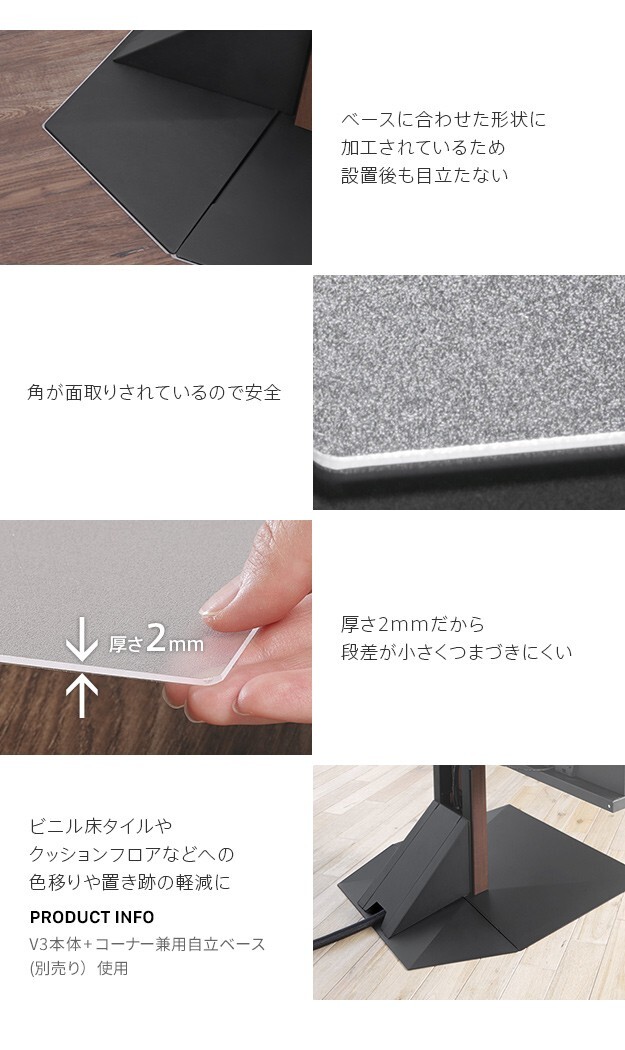 WALLインテリアテレビスタンドV3ハイタイプコーナー兼用自立ベース専用 ポリカーボネートフロアシート テレビ台 テレビスタンド 部品 パーツ フローリング 床保護パネル 床 シート 傷防止 キズ防止 汚れ防止 保護 WALLオプション 新生活