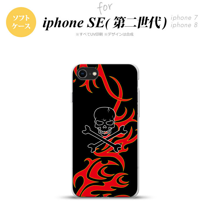 iPhoneSE 2 第二世代 iPhone8&iPhone7 共用 スマホケース 背面カバー ソフトケース ドクロ 黒 赤 黄 おしゃれ かわいい かっこいい メンズ レディース nk-ise2-tp869