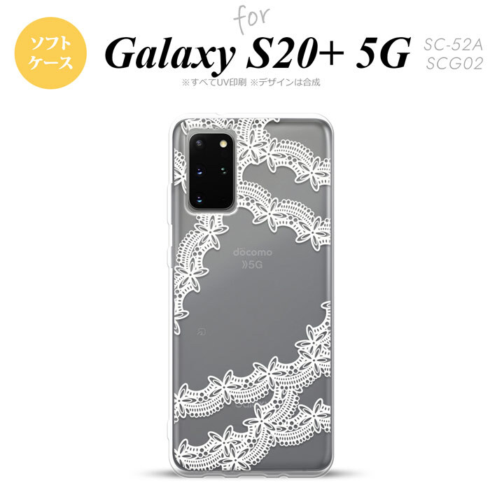 SC-52A SCG02 Galaxy S20+ 5G スマホケース ソフトケース レース 帯 B 白 メンズ レディース nk-s20p-tp1102
