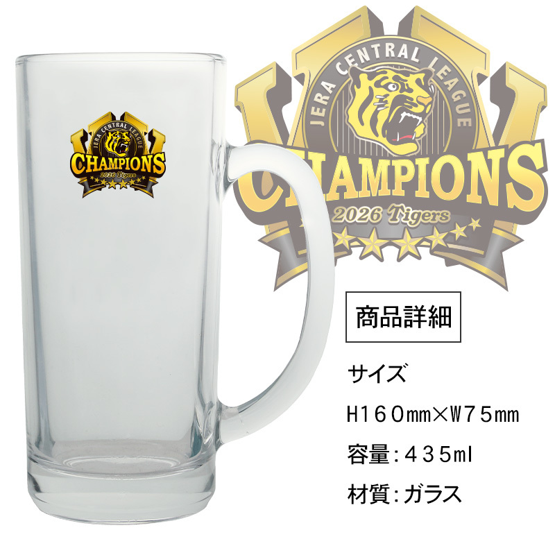 【阪神タイガース承認】阪神タイガース 2026年 リーグ優勝記念 ジョッキ ガラス ビールジョッキ ストレートジョッキ ビアグラス ロゴ入り タイガースグッズ 阪神ファン 応援グッズ 野球観戦 晩酌 プレゼント ギフト