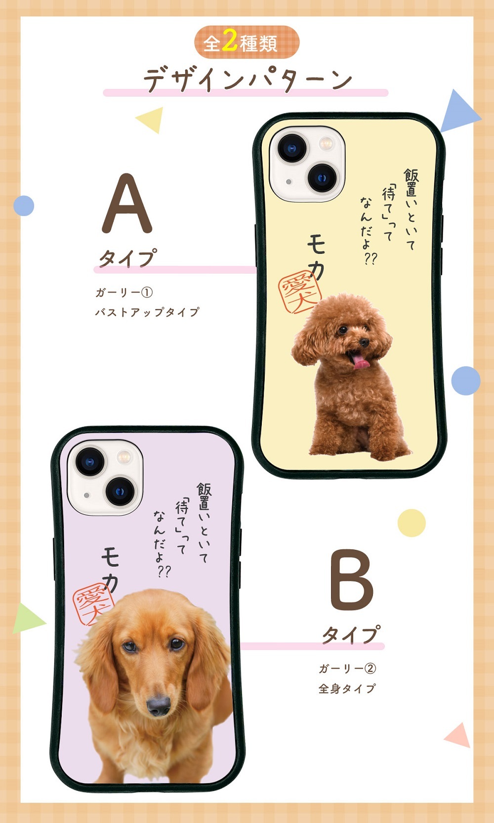 ☆画面保護ガラスフィルム 無料プレゼント☆オーダーメイド スマホケース ペット オリジナル スマホ グリップケース 耐衝撃 iphone アイフォン おしゃれ 【うちの子シリーズ 衝撃吸収 グリップ iphoneケース 飯置いといて「待て」】 iPhone14 iPhone13 iPhone12 iPhone11 他