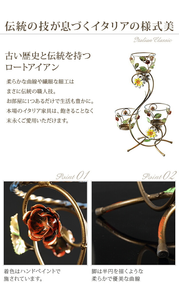 イタリア 家具 ヨーロピアン ヴェローナクラシック アイアンプランター3段 鉢植え 玄関 ヨーロッパ家具 クラシック 輸入家具 アンティーク風 イタリア製 おしゃれ 高級感 エレガント リモート テレワーク 在宅 新生活