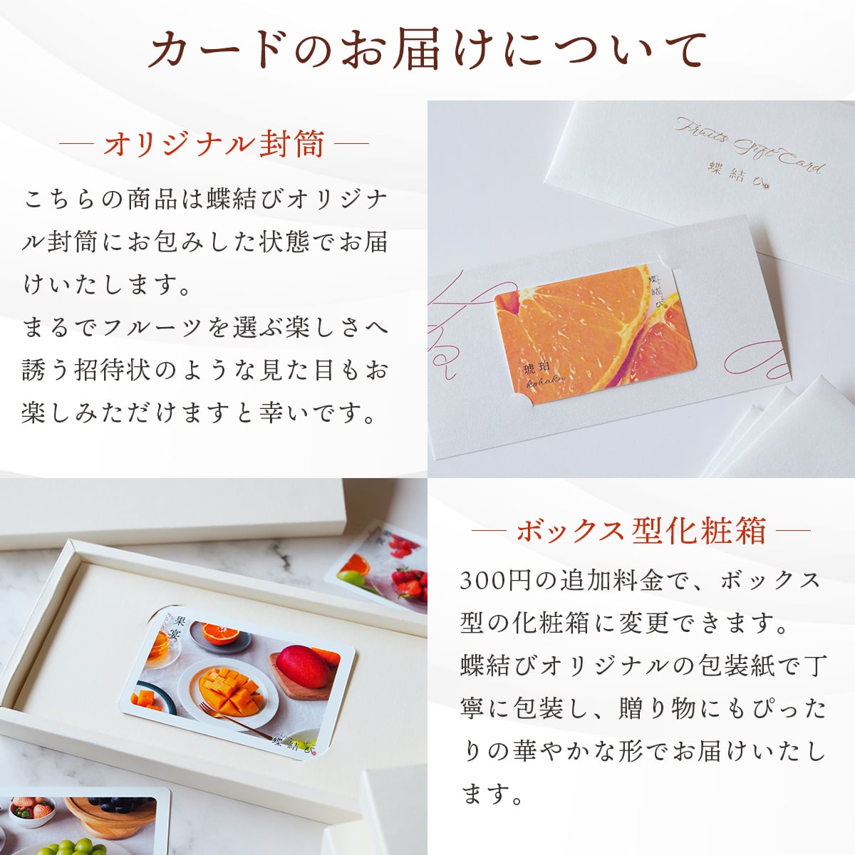 【蝶結び】-琥珀(KOHAKU)- フルーツギフトカード 旬のフルーツ詰め合わせ カタログギフト 選べるギフト 贈答 贈り物 出産祝い 結婚祝い 内祝い 御祝い お祝い お礼 引き出物 熨斗対応 