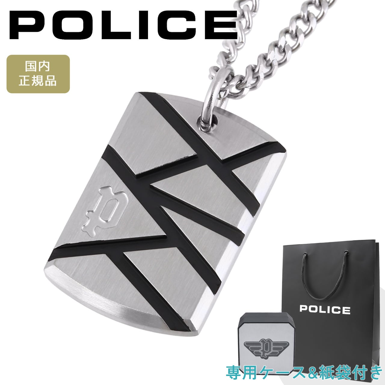 ポリス ネックレス ペンダント ブランド プレート メンズ POLICE LAUGHARNE 26514PSB01 【ラッピング無料 誕生日 お祝い プレゼント ギフト 贈り物】 送料無料