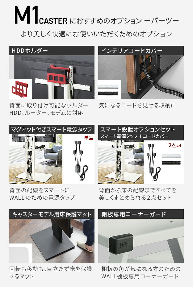 WALLインテリアテレビスタンド M1CASTER 収納付きキャスタースタンド 32～65v対応 壁寄せ 自立型 テレビ台 TVスタンド 背面収納 コード収納 ホワイト 白 ブラック 黒 ウォールナット ブラウン 震度7耐震試験済み 新生活