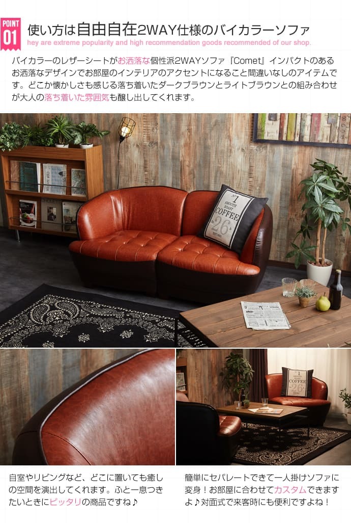 ソファ 座椅子 2人掛け ー ハイバック フロア リビング 二人掛け 2人がけ Comet 2WAY二人掛け モダン レトロ 北欧 西海岸 ブルックリン おしゃれ 高級感
