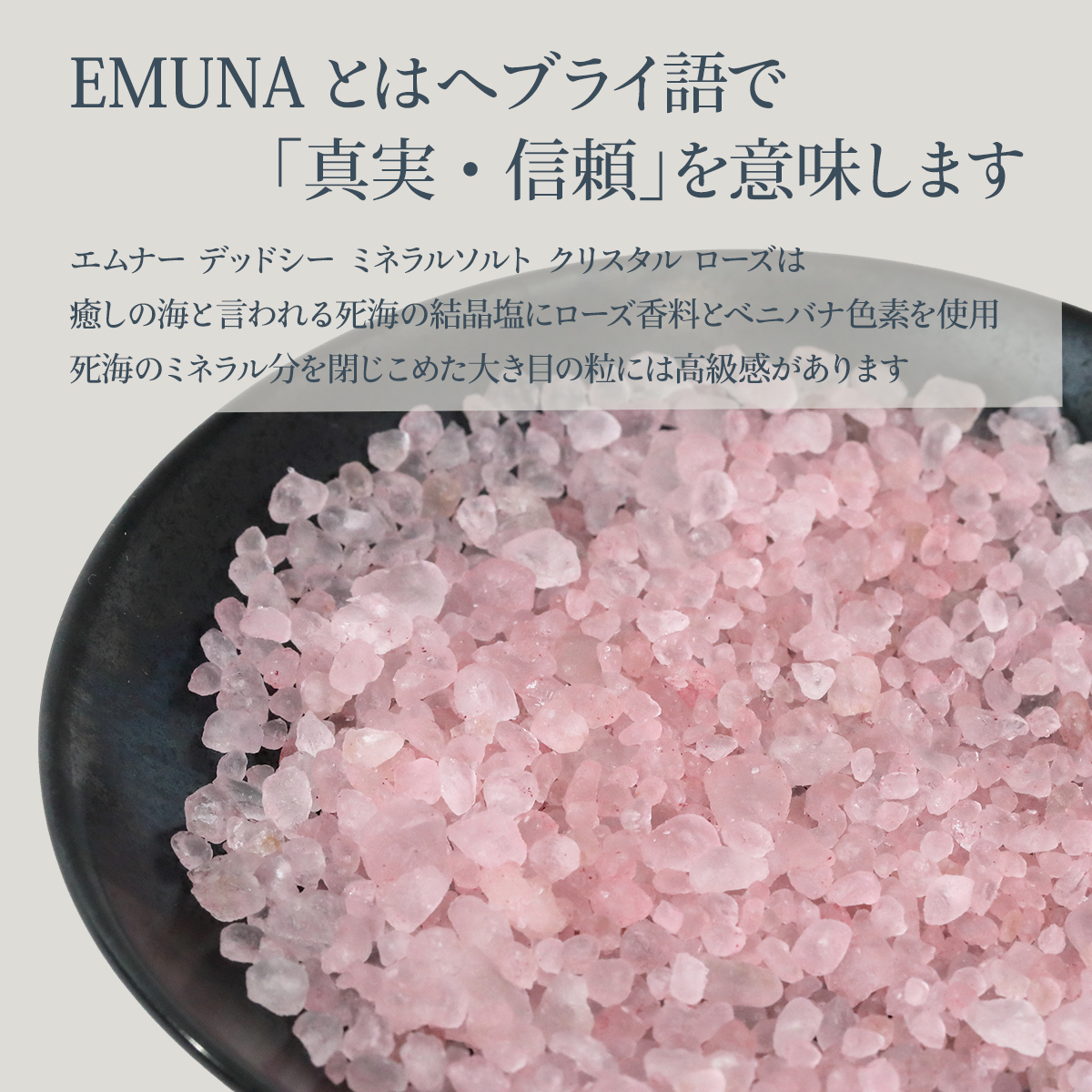 エムナー デッドシー ミネラルソルト クリスタル ローズ 1kg袋 死海塩 バスソルト ギフト 入浴剤【送料無料】