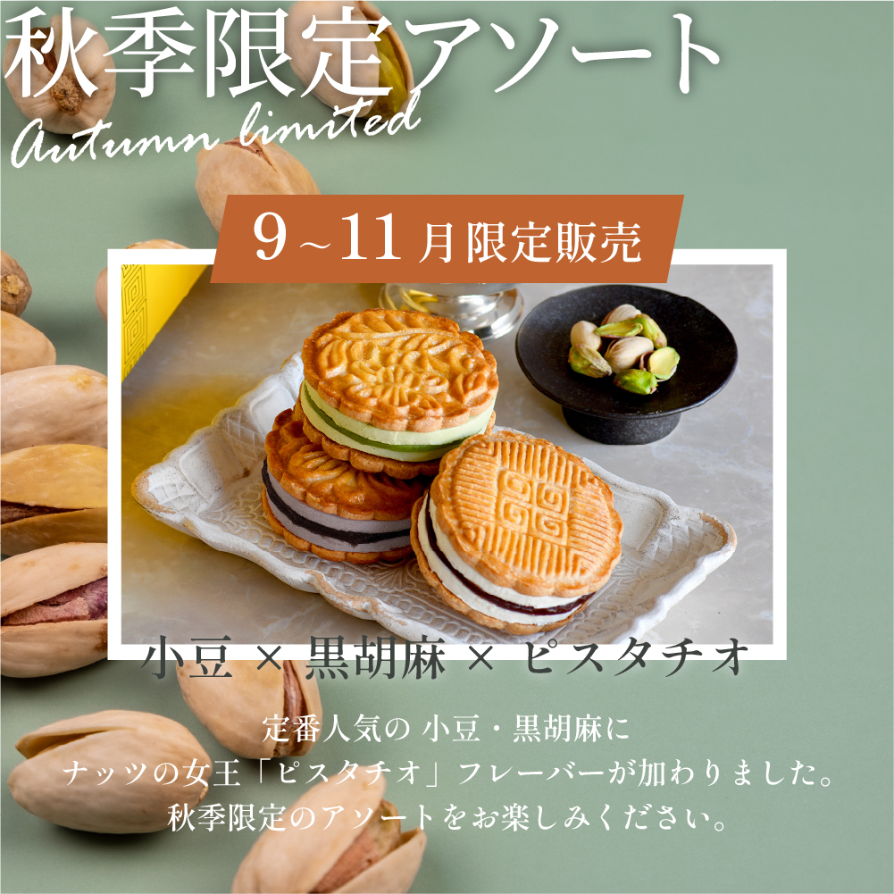 【横濱001認定商品】 チーズケーキ月餅 3種3個入(小豆・黒胡麻・ピスタチオ/各1個) CHEESE CAKE GEPPEI ギフト げっぺい お菓子 スイーツ 焼き菓子 中華 Patissieres JOGENRO パティシエール状元樓 横浜中華街 横浜 中華街 老舗 名店 ギフト かわいい 手土産