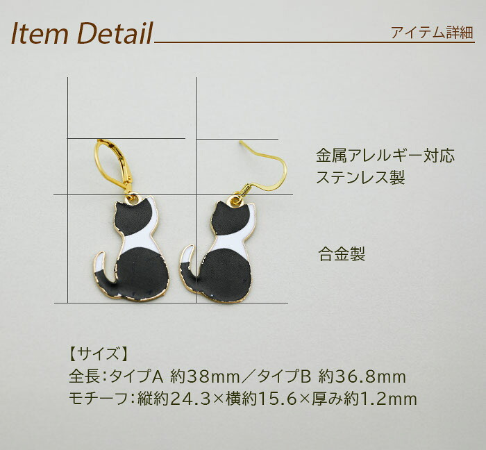 猫 ピアス フック 揺れる 大ぶり ねこ 後ろ姿 三毛猫 茶トラ 白黒 選べるフック ステンレス レディース かわいい 片耳 1個売り