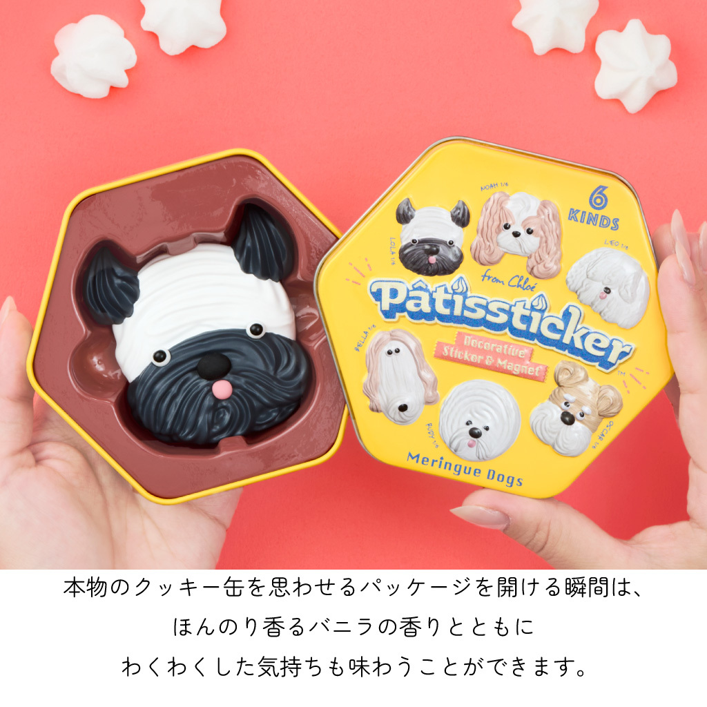 【 ブラインドパッケージ 】Pâtissticker パティスティッカー メレンゲドッグス ステッカー 3D 犬 かわいい マグネット シール ブラインド クッキー缶風パッケージ入り バニラの香り ビション フレンチブル プレゼント ギフト 女性 男性 父 母 実用的 インテリア 誕生日 クリスマス 無料ラッピング
