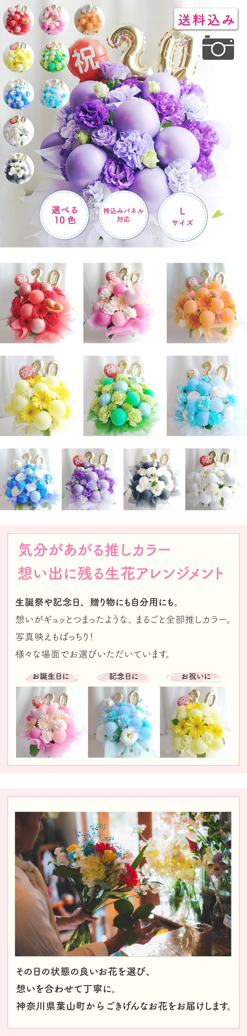 【選べる数字】【推し色アレンジメント】【選べる10色 】【Lサイズ】【パネル持込み可】【バルーン入り】フラワーアレンジメント 送料込 誕生日 生誕祭 コンサート イベント ライブ リリイベ 結成記念日  推し色 メンカラ 応援上映 交流会 推し会 映え 推し活 推し色フラワーアレンジメント 推しカラーで贈る生誕祭 フラワーアレンジメント 生花 バルーンフラワー 生花 センスがいい フラワーギフト