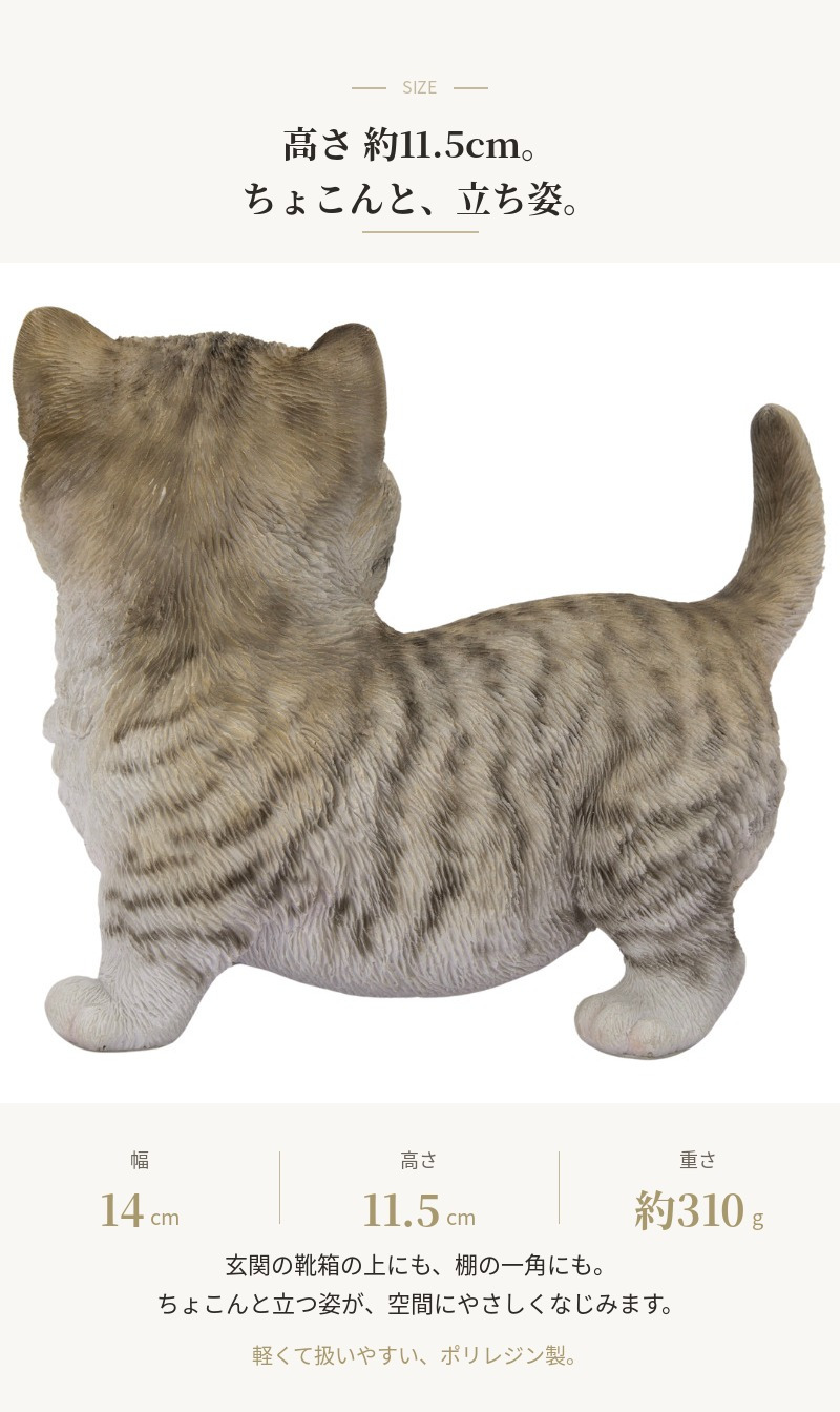 置物 猫 右向きマンチカン 茶黒 幅14cm woobia ウービア リアル かわいい おしゃれ 玄関 インテリア オブジェ ガーデン マンチカン キジトラ ねこ ネコ 動物 アニマル 癒し 棚 北欧 リビング プレゼント ギフト 新築祝い 猫好き