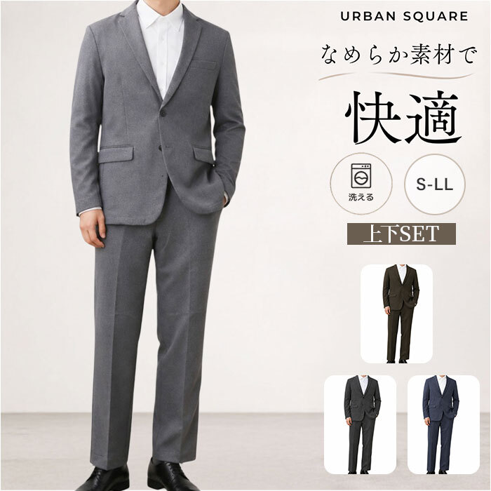 URBAN SQUARE セットアップ 66344 66345 通販 アーバンスクエア スーツ テーラードジャケット カジュアルセットアップ カジュアルスーツ メンズ 春秋 ストレッチ 通勤 シンプル ビジカジ きれいめ 仕事着 イージーケア 男性 紳士