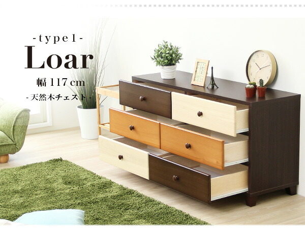 ラック ブラウン 天然木 ハイチェスト 3段 幅117cm Loar 日本製 完成品 ロア- type1 インテリア 収納 タンス チェスト 子供部屋 桐 リビング 収納タンス 北欧 モダン お洒落 デザイン 洋服 小物 便利 新生活