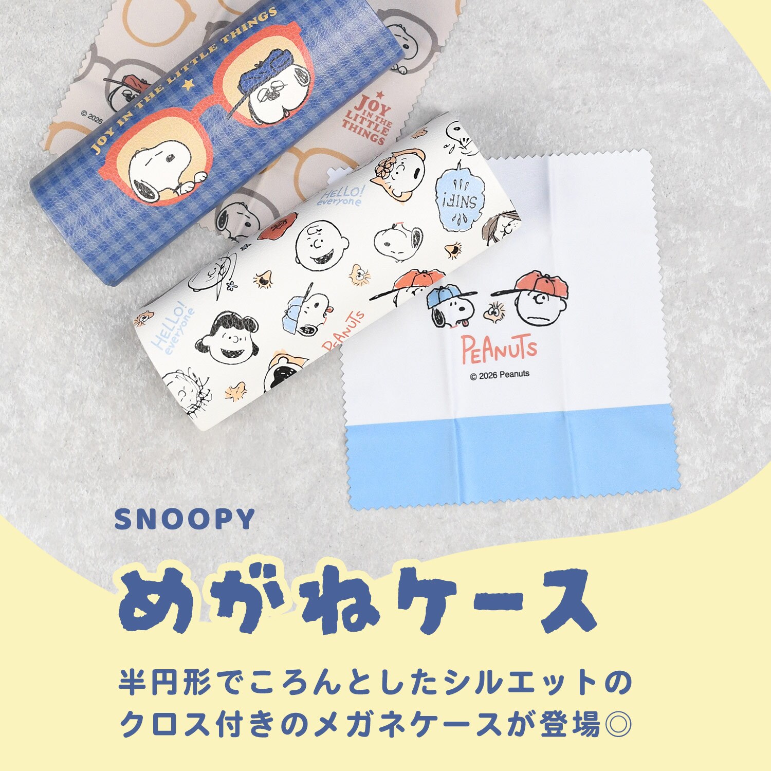 メガネケース スヌーピー クロス付き クロス付き 眼鏡ケース おしゃれ 可愛い プレゼント コンパクト シンプル ハード 丈夫 女の子 レディース 男性 メンズ 男の子 めがね キャラ プレゼント ギフト 贈り物 母の日 クリスマス プレゼント PEANUT