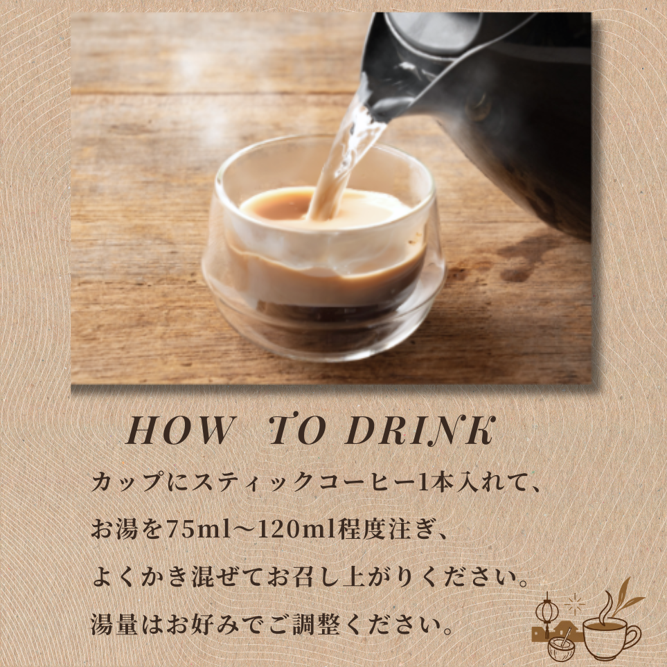 【スティックコーヒー】ベトナムコーヒー｜ココナッツ｜MR.VIET｜ココナッツ香る甘いカフェオレ