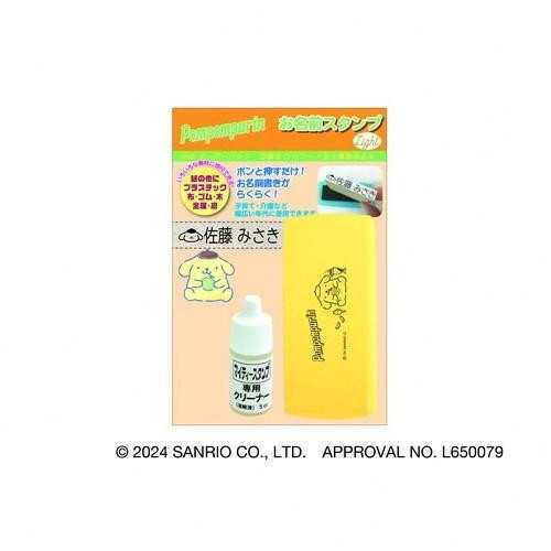 お名前スタンプ ポムポムプリン サンリオ キャラクター 入園準備 入学準備 名前付け ハンコ 判子 名前スタンプセット 名前シール代わり 介護 布 プラスチック 木 金属 革 捺印 サンリオ正規ライセンス品