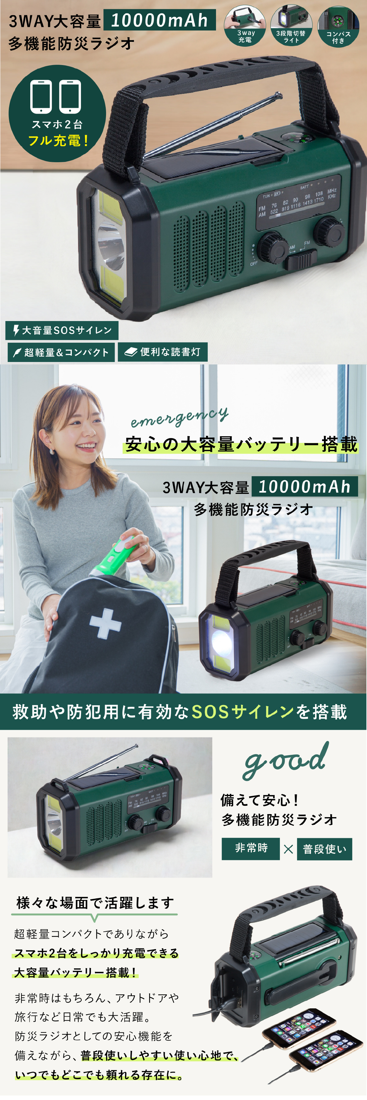 防災ラジオ 10000mAh 大容量 ファミラ スマホ2台フル充電 モバイルバッテリー 多機能ラジオ 非常用ラジオ スマホ充電 ソーラー 手回し USB充電 AM FM LEDライト 懐中電灯 SOS サイレン コンパクト 軽量 防災グッズ 防災用品 地震 災害 停電 台風 避難 備蓄