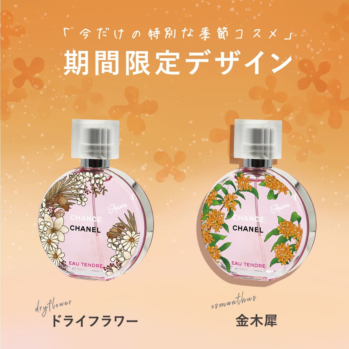 【名入れ】 シャネル 香水 チャンス オー タンドゥル EDT オードトワレ 化粧品 35ml フレグランス スプレー スプレイ CHANEL 正規品 ブランド 新品 2023年 ギフト 誕生日プレゼント 通販 ギフト プレゼント