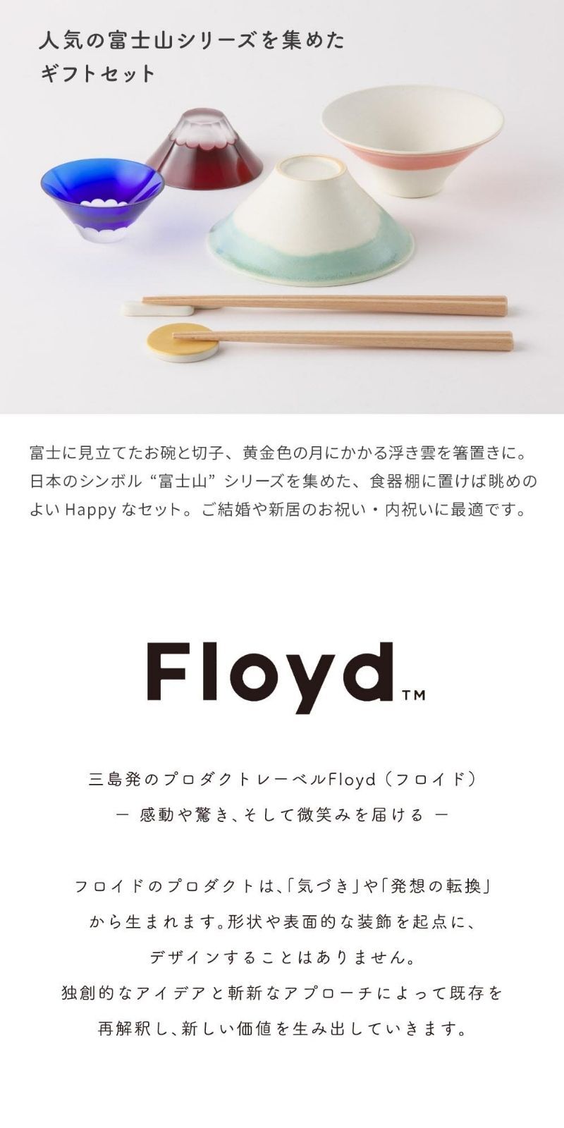 Floyd フロイド 富士箱 江戸切子セット インテリア オシャレ キッチン 雑貨 かわいい キュート ギフト プレゼント ギフト 父の日 2026 プレゼント