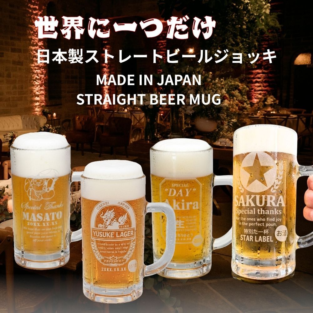 ギフト【名入れ】缶ビール風 ビールジョッキ 435ml ステンレスタンブラー 450ml | ジョッキ お酒 シンプル ガラス グラス 結婚祝い 新生活 結婚記念日プレゼント 父の日 還暦祝い 退職 友人 上司 祖母 祖父 両親 父 母 おしゃれ セット 新築祝い 出産祝い 誕生日